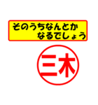 三木様専用、使ってポン、はんこだポン（個別スタンプ：11）