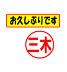 三木様専用、使ってポン、はんこだポン（個別スタンプ：24）