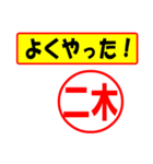 二木様専用、使ってポン、はんこだポン（個別スタンプ：8）