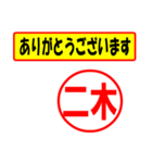 二木様専用、使ってポン、はんこだポン（個別スタンプ：22）