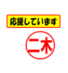 二木様専用、使ってポン、はんこだポン（個別スタンプ：25）