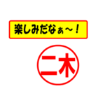 二木様専用、使ってポン、はんこだポン（個別スタンプ：39）