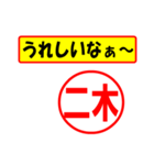 二木様専用、使ってポン、はんこだポン（個別スタンプ：40）