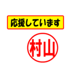 村山様専用、使ってポン、はんこだポン（個別スタンプ：25）