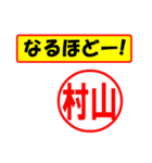 村山様専用、使ってポン、はんこだポン（個別スタンプ：28）