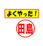 田島様専用、使ってポン、はんこだポン（個別スタンプ：8）