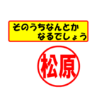 松原様専用、使ってポン、はんこだポン（個別スタンプ：11）