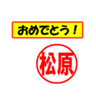 松原様専用、使ってポン、はんこだポン（個別スタンプ：30）