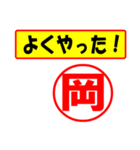 岡様専用、使ってポン、はんこだポン（個別スタンプ：8）