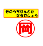 岡様専用、使ってポン、はんこだポン（個別スタンプ：11）