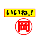 岡様専用、使ってポン、はんこだポン（個別スタンプ：20）