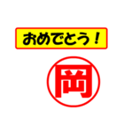 岡様専用、使ってポン、はんこだポン（個別スタンプ：30）