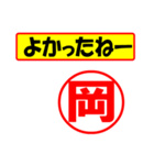 岡様専用、使ってポン、はんこだポン（個別スタンプ：31）