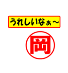 岡様専用、使ってポン、はんこだポン（個別スタンプ：40）