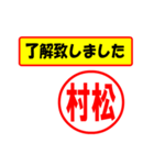 村松様専用、使ってポン、はんこだポン（個別スタンプ：1）