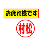 村松様専用、使ってポン、はんこだポン（個別スタンプ：5）