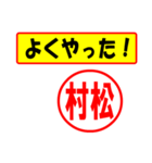 村松様専用、使ってポン、はんこだポン（個別スタンプ：8）