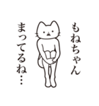 【もねちゃん・送る】髭しゃくれねこ（個別スタンプ：31）