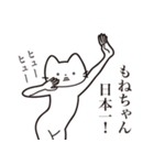 【もねちゃん・送る】髭しゃくれねこ（個別スタンプ：36）