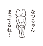 【なつちゃん・送る】髭しゃくれねこ（個別スタンプ：31）