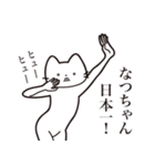 【なつちゃん・送る】髭しゃくれねこ（個別スタンプ：36）