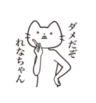 【れなちゃん・送る】髭しゃくれねこ（個別スタンプ：3）