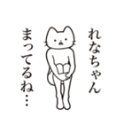 【れなちゃん・送る】髭しゃくれねこ（個別スタンプ：31）