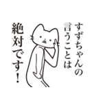 【すずちゃん・送る】髭しゃくれねこ（個別スタンプ：29）