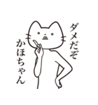 【かほちゃん・送る】髭しゃくれねこ（個別スタンプ：3）