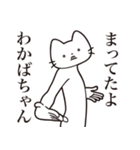 【わかばちゃん・送る】髭しゃくれねこ（個別スタンプ：1）