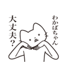 【わかばちゃん・送る】髭しゃくれねこ（個別スタンプ：35）