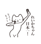 【れいかちゃん・送る】髭しゃくれねこ（個別スタンプ：34）