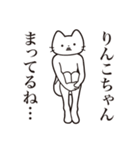 【りんこちゃん・送る】髭しゃくれねこ（個別スタンプ：31）