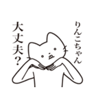 【りんこちゃん・送る】髭しゃくれねこ（個別スタンプ：35）