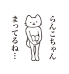 【らんこちゃん・送る】髭しゃくれねこ（個別スタンプ：31）