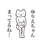 【ゆりえちゃん・送る】髭しゃくれねこ（個別スタンプ：31）