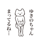 【ゆきのちゃん・送る】髭しゃくれねこ（個別スタンプ：31）