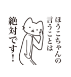 【ほうこちゃん・送る】髭しゃくれねこ（個別スタンプ：23）