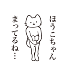 【ほうこちゃん・送る】髭しゃくれねこ（個別スタンプ：31）