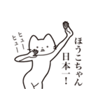 【ほうこちゃん・送る】髭しゃくれねこ（個別スタンプ：34）