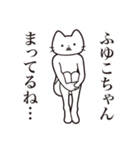 【ふゆこちゃん・送る】髭しゃくれねこ（個別スタンプ：31）