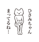 【ひさみちゃん・送る】髭しゃくれねこ（個別スタンプ：31）