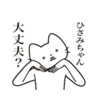 【ひさみちゃん・送る】髭しゃくれねこ（個別スタンプ：35）