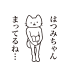 【はつみちゃん・送る】髭しゃくれねこ（個別スタンプ：31）