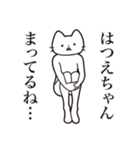 【はつえちゃん・送る】髭しゃくれねこ（個別スタンプ：31）