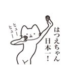 【はつえちゃん・送る】髭しゃくれねこ（個別スタンプ：34）