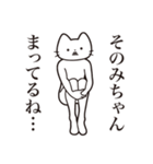 【そのみちゃん・送る】髭しゃくれねこ（個別スタンプ：31）