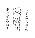 【しずこちゃん・送る】髭しゃくれねこ（個別スタンプ：31）