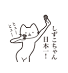 【しずこちゃん・送る】髭しゃくれねこ（個別スタンプ：34）