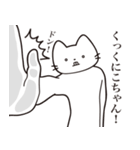 【くにこちゃん・送る】髭しゃくれねこ（個別スタンプ：11）